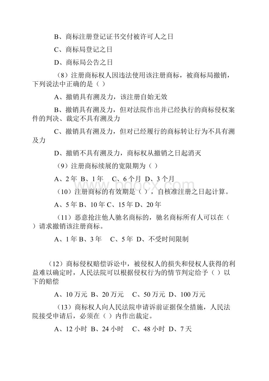 最新商标法习题及答案.docx_第3页