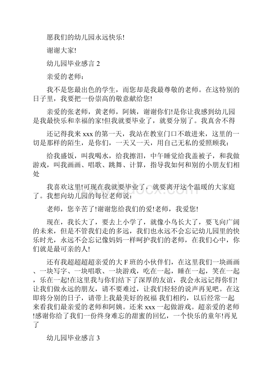 幼儿园离校毕业感言.docx_第2页