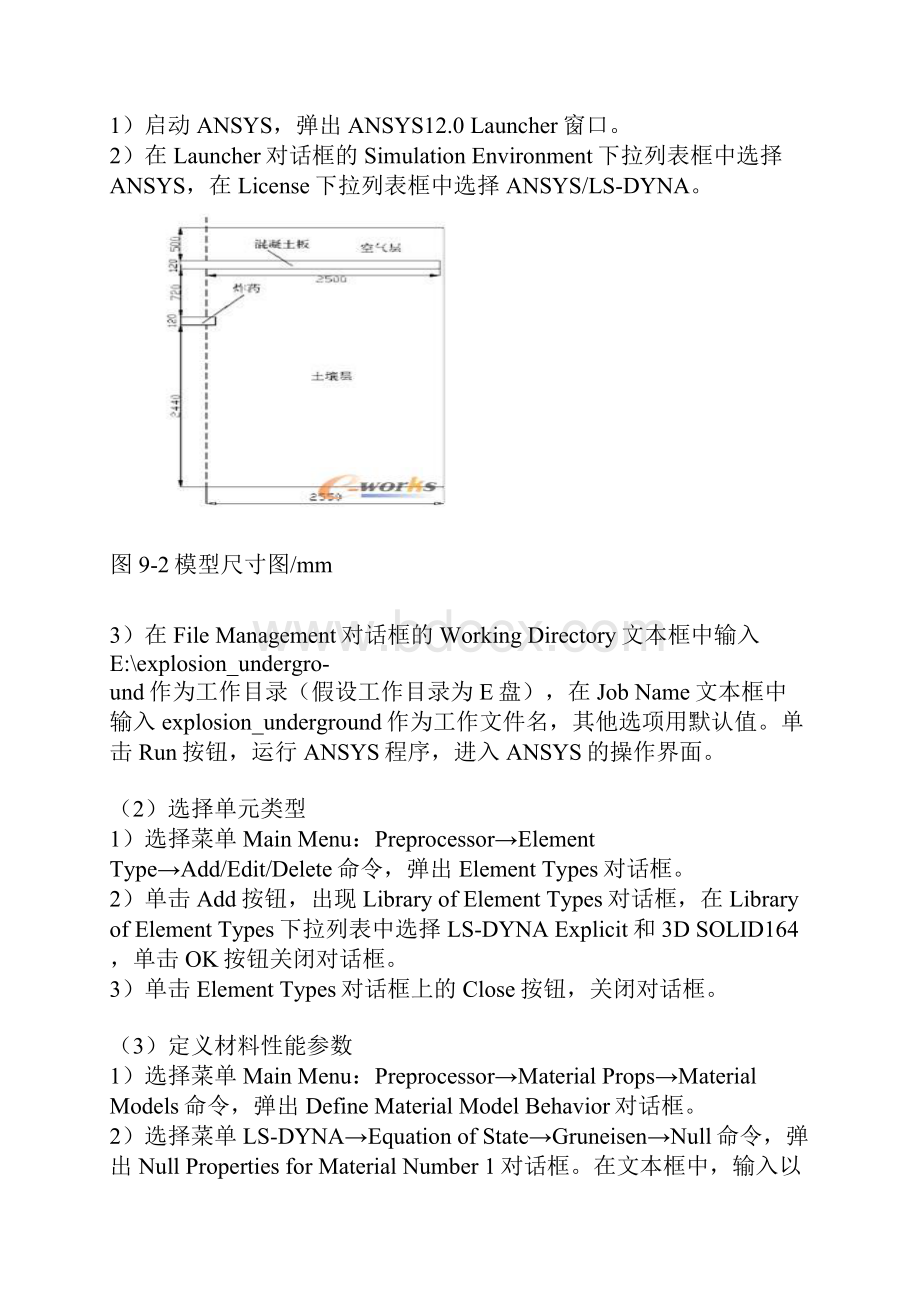 LSDYNA动力学分析炸药在土中爆炸GUI及APDL例子.docx_第2页