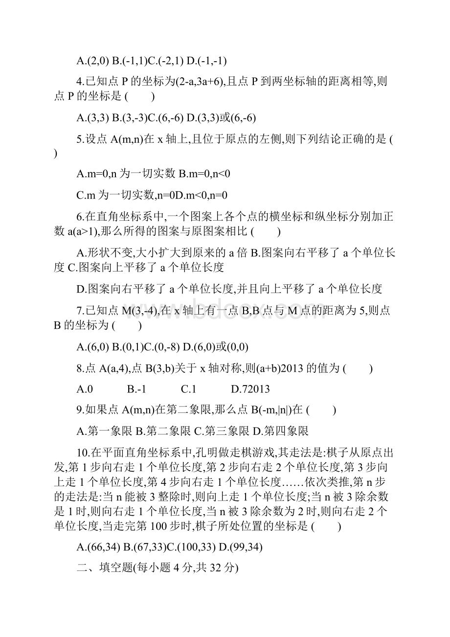 学年最新北师大版八年级数学上册《第三章位置与坐标》单元测试有答案精编试题.docx_第2页