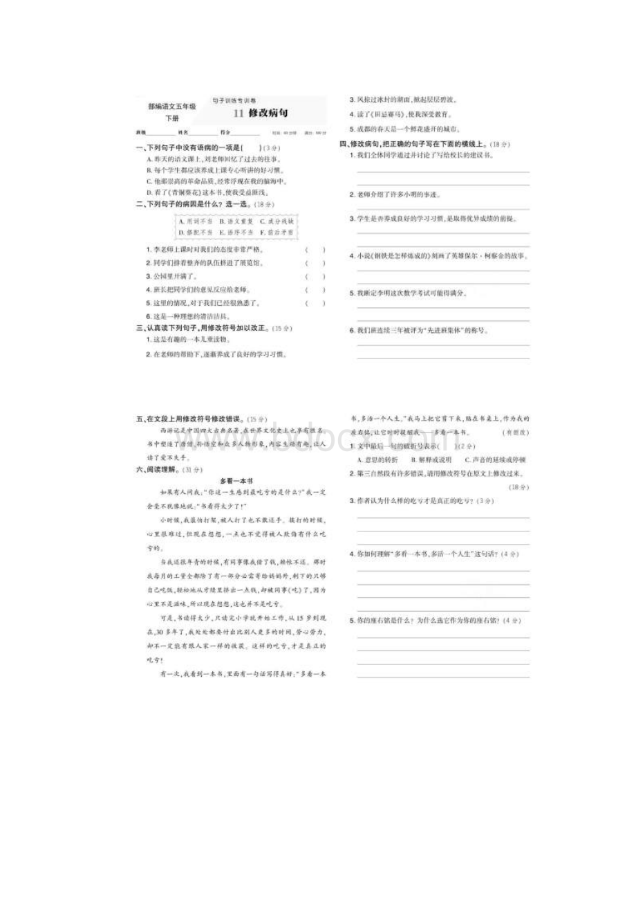 统编五年级下册语文试题句子训练专训卷5套含答案人教部编版.docx_第2页