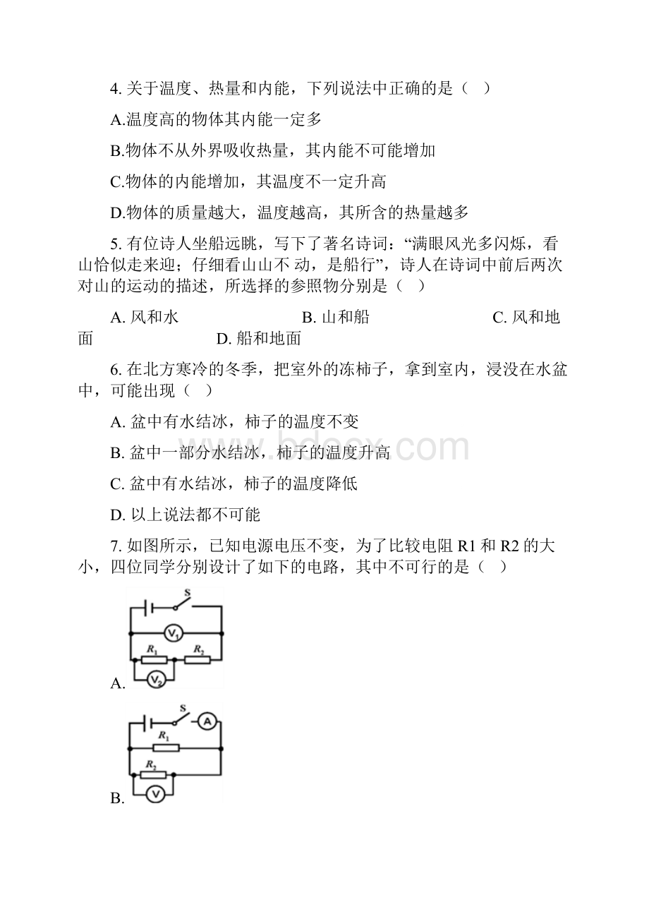 届湖南省邵阳市邵阳县中考物理模拟试题及答案.docx_第2页