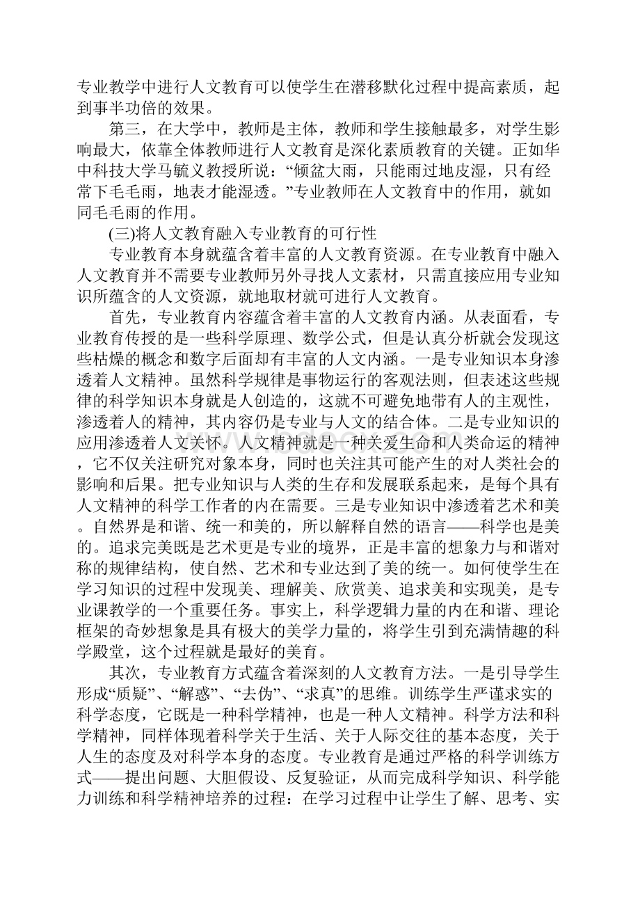 浅论人文教育与专业教育的融合.docx_第3页