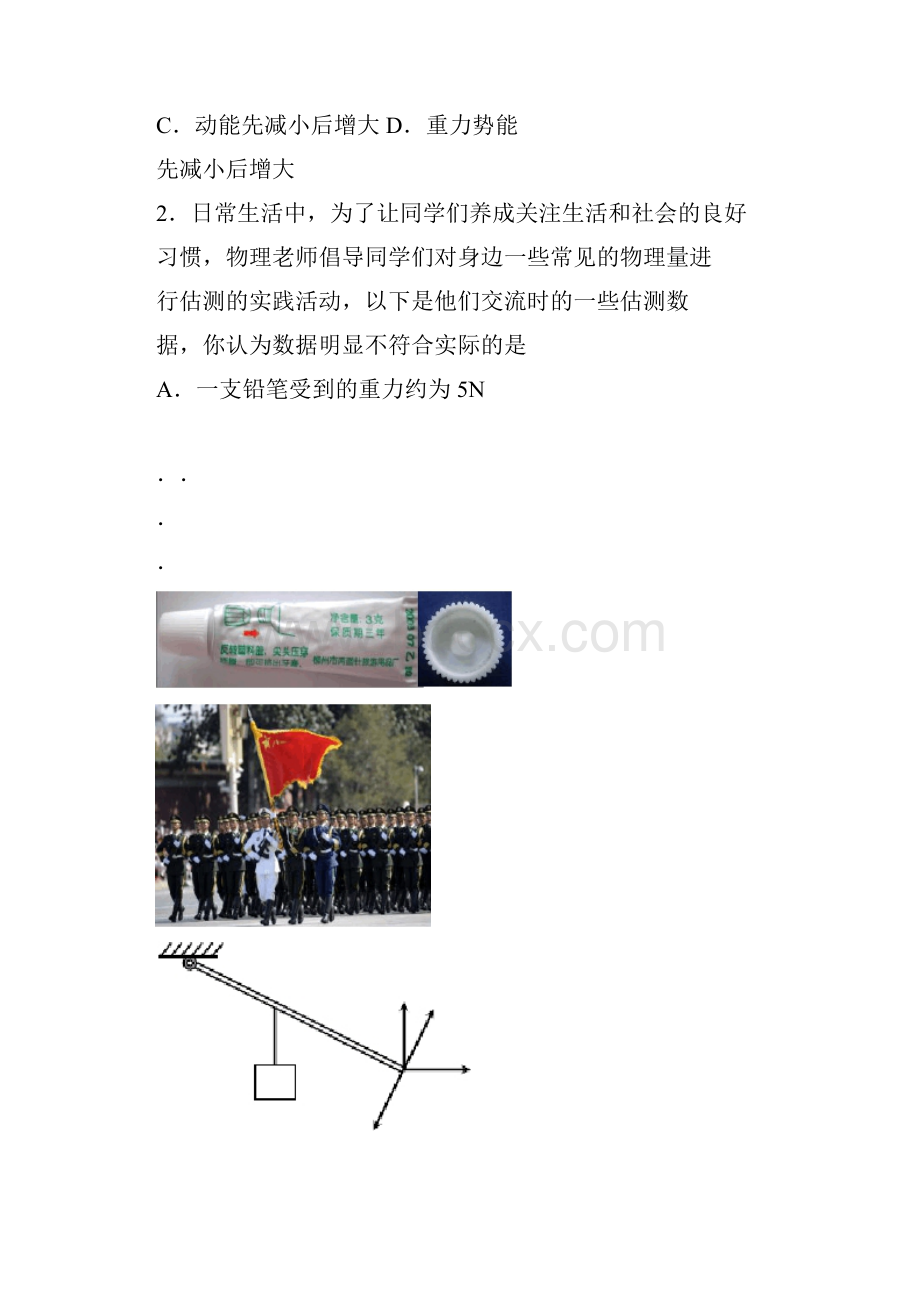 学年中考物理全真模拟试题及答案.docx_第2页