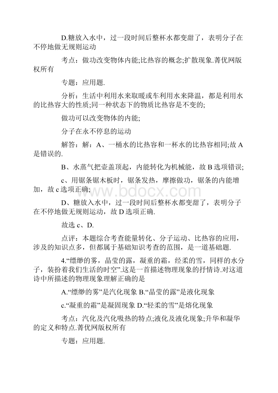 精选苏教版初中九年级物理试题.docx_第3页