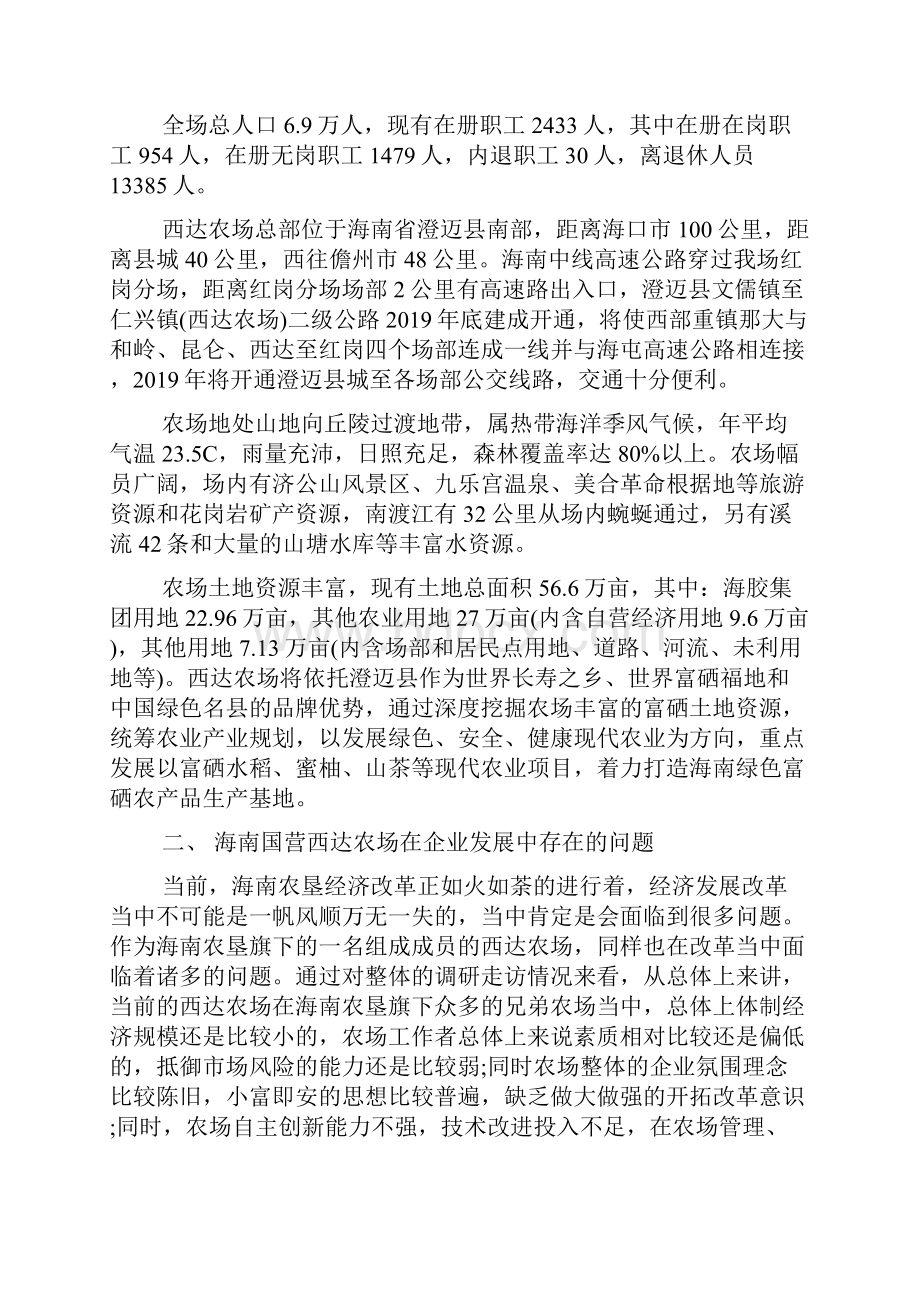 最新农经发展调研报告范文文档.docx_第3页