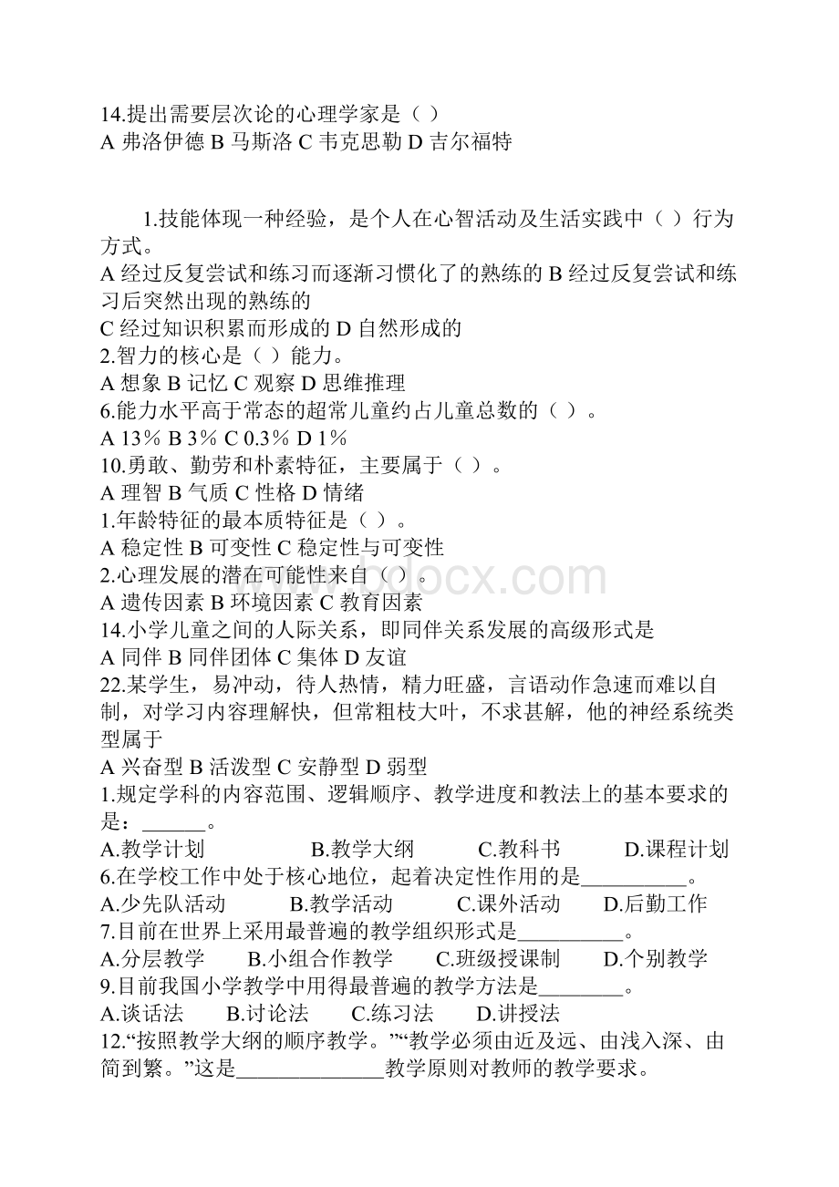 高州教师招考复习试题心理学2.docx_第2页