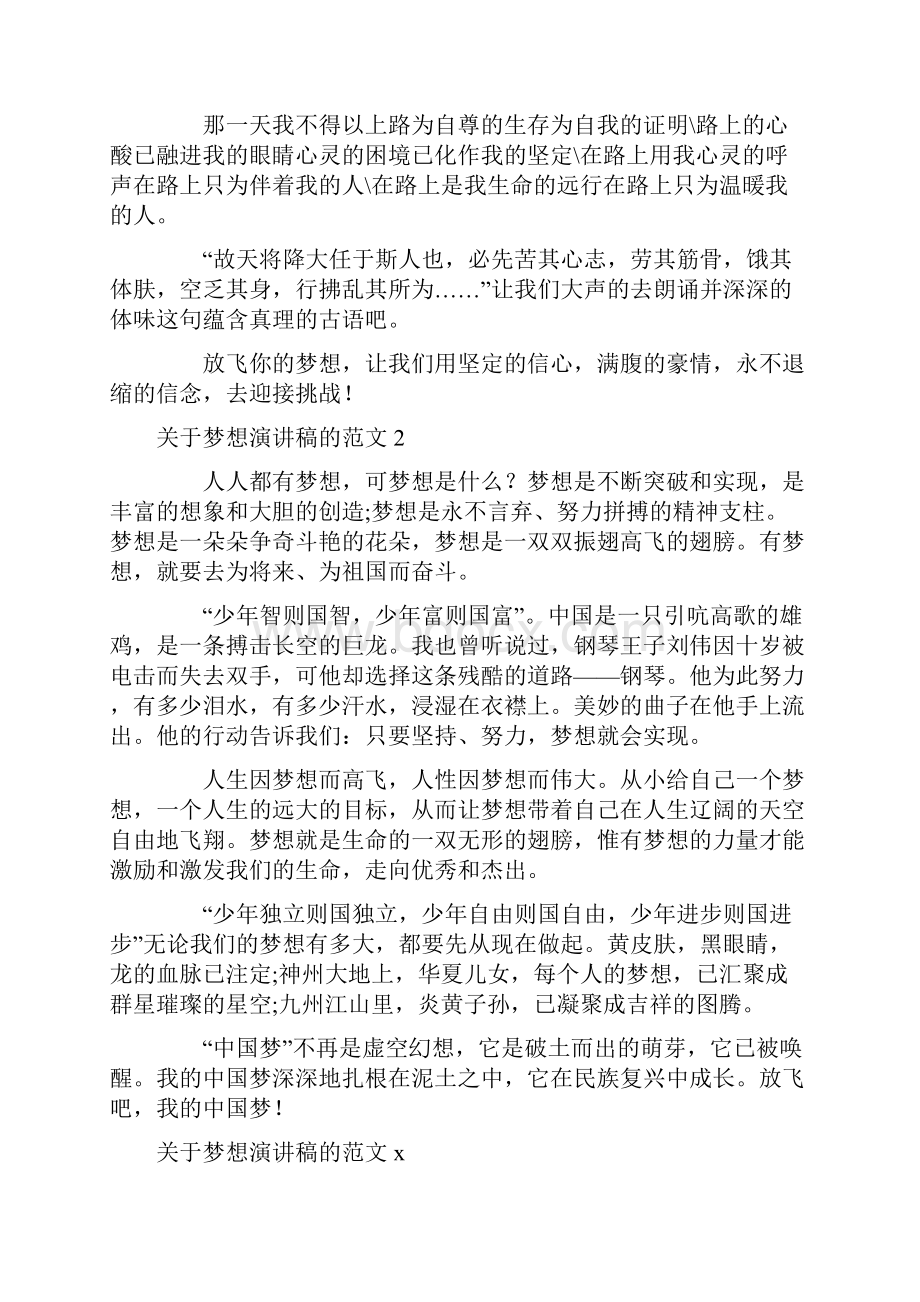 关于梦想演讲稿的范文.docx_第2页