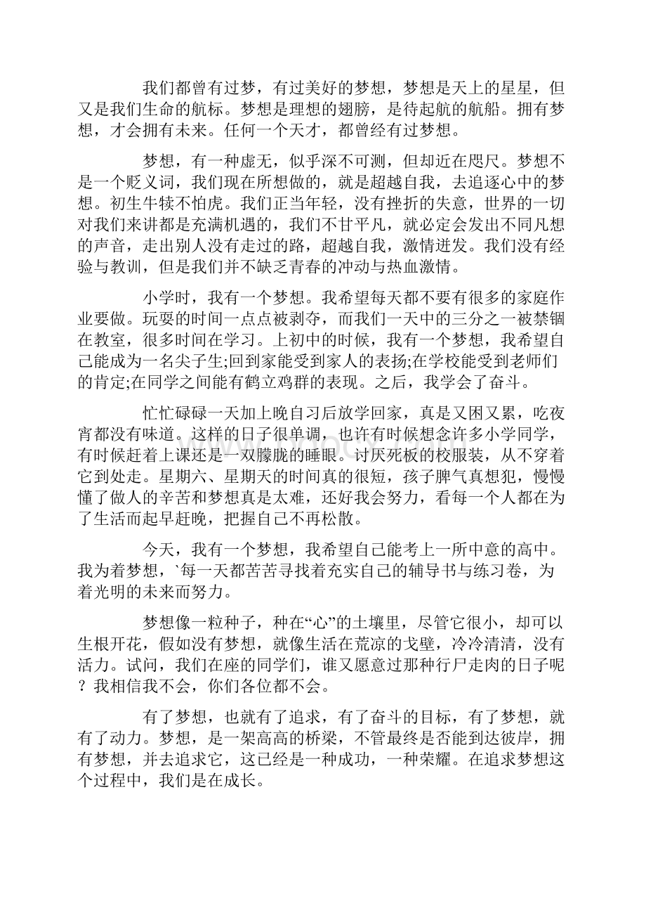 关于梦想演讲稿的范文.docx_第3页