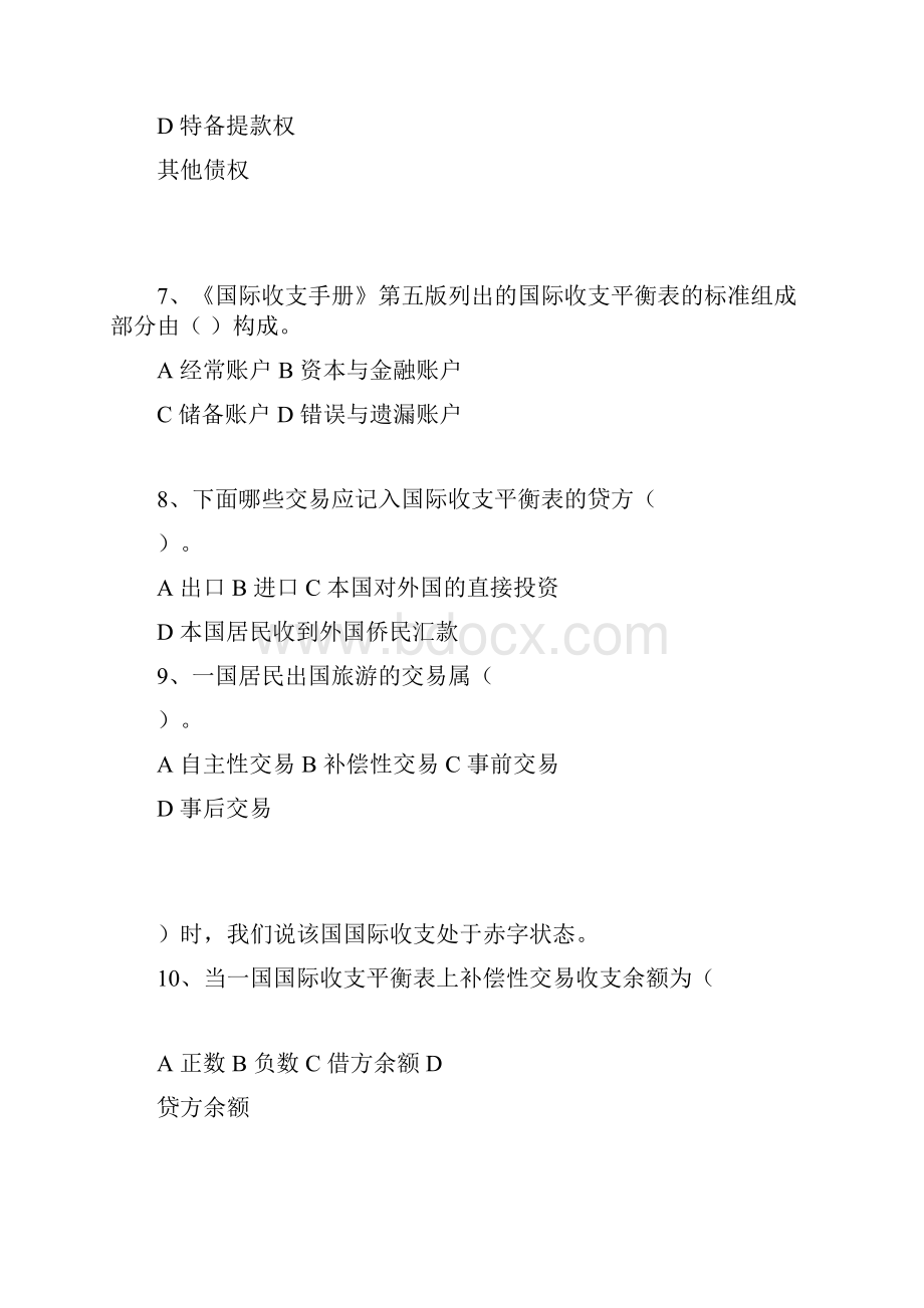 《国际金融学》习题.docx_第3页