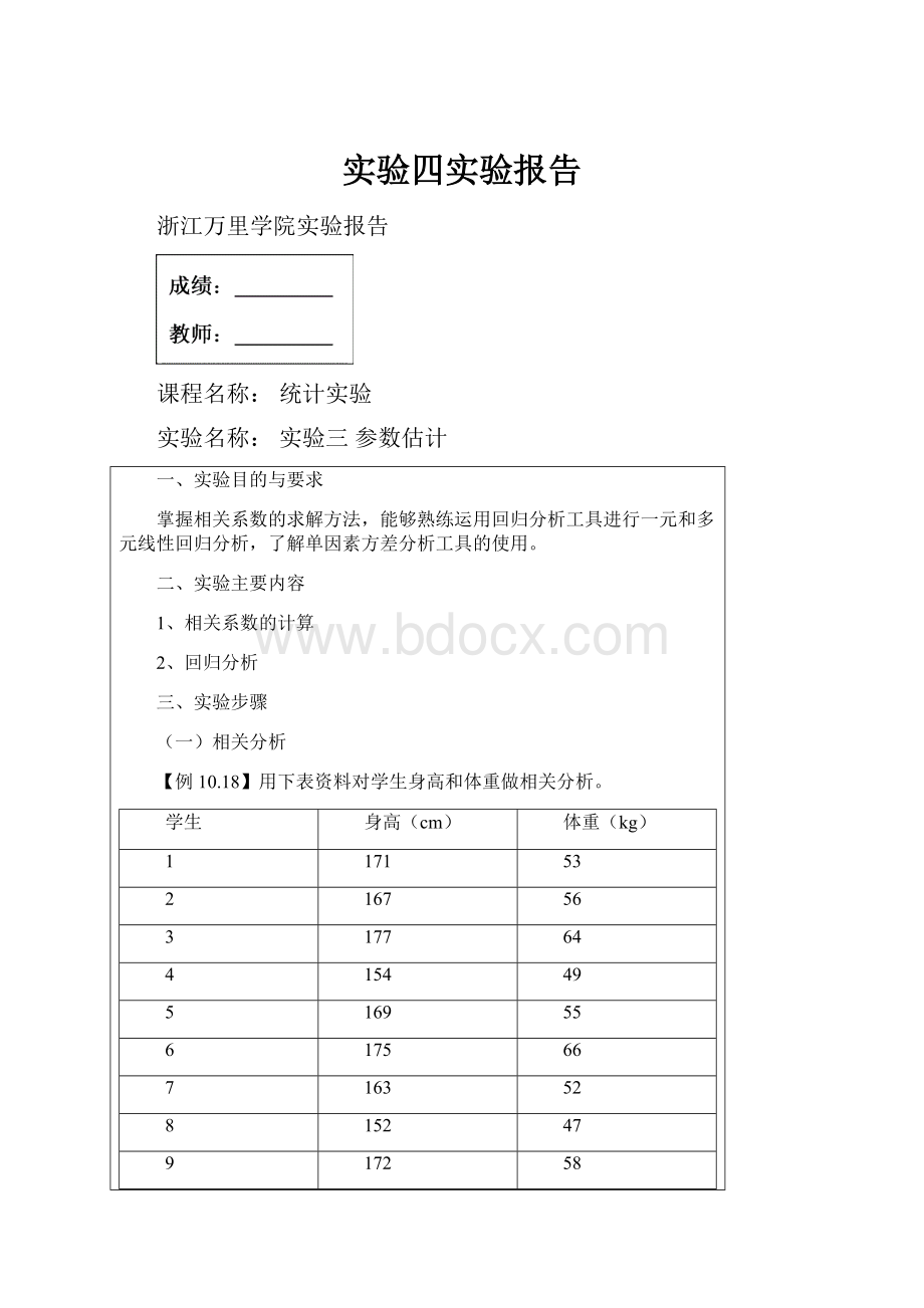 实验四实验报告.docx