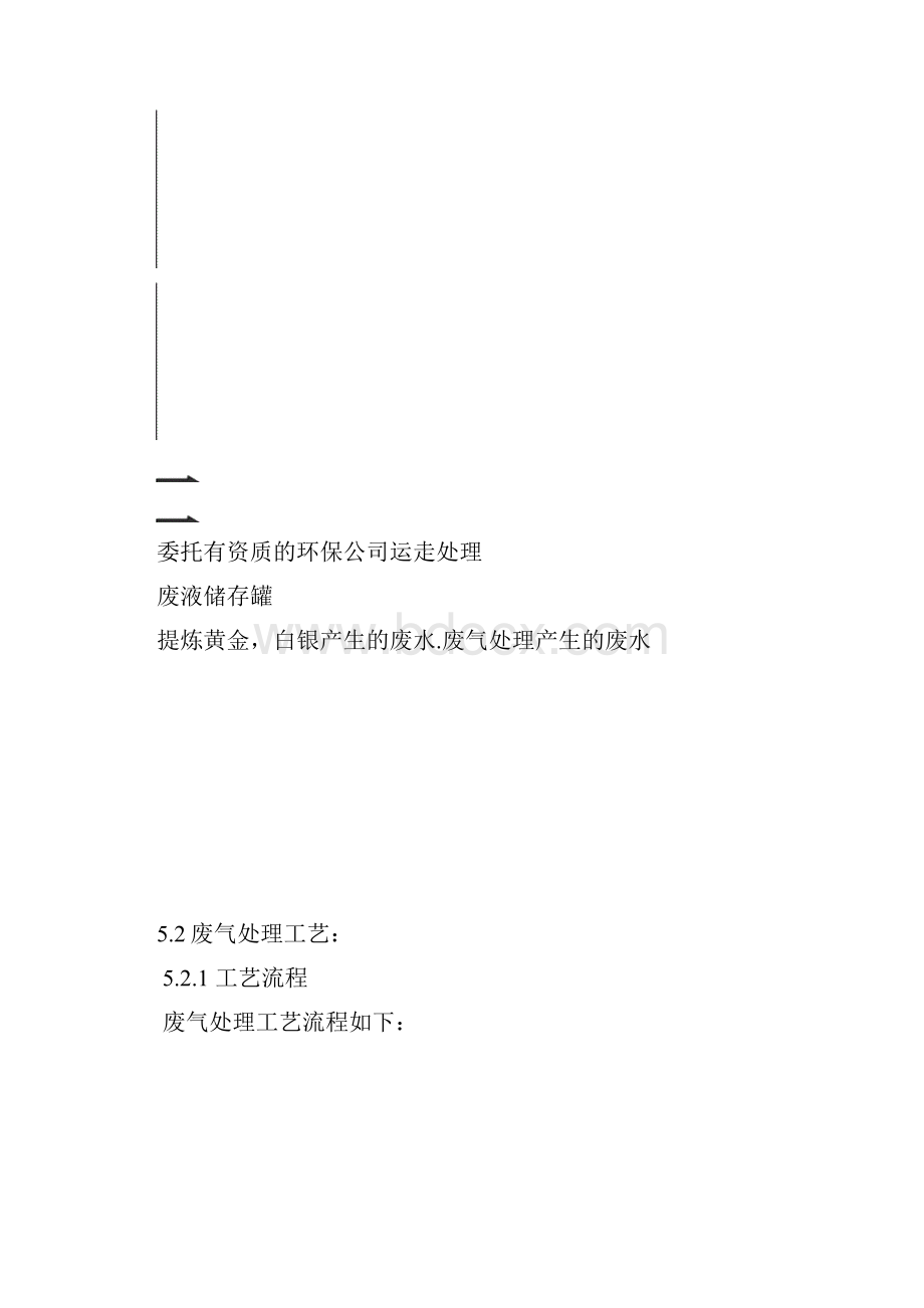 废气处理工程设计方案.docx_第3页