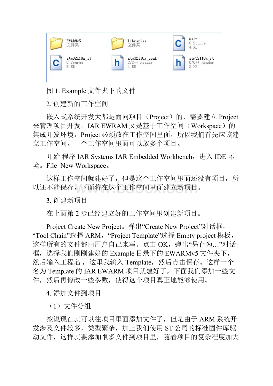 如何能在IAREWARM下建立工程和配置STM32开发环境.docx_第2页