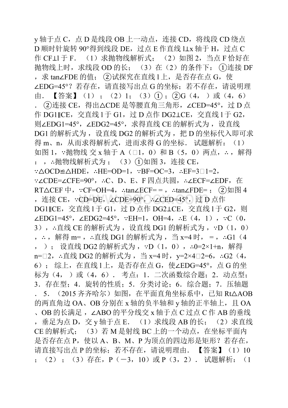 中考数学专题存在性问题复习题含中考真题解析.docx_第3页