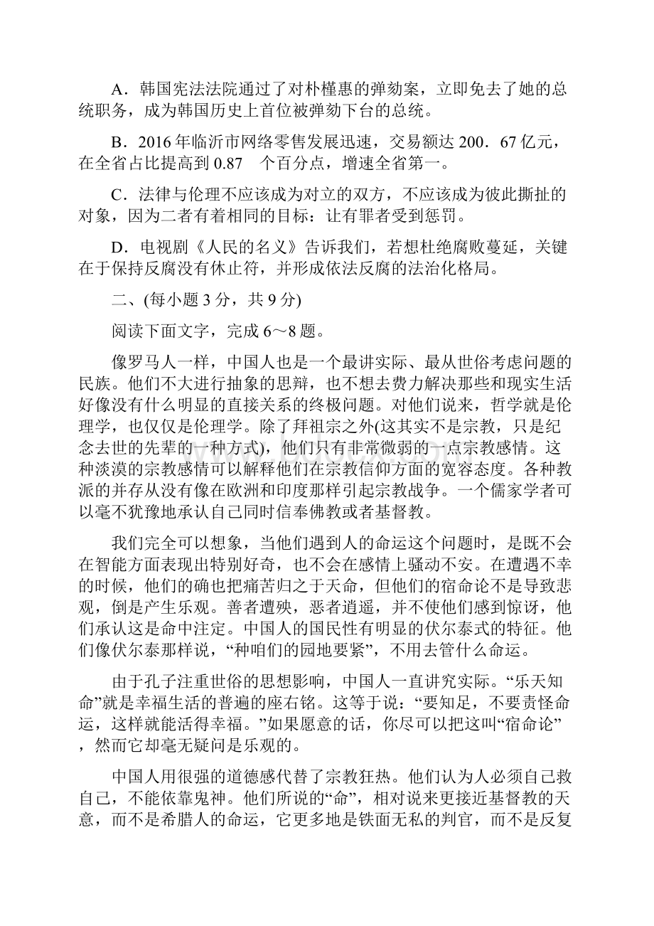 山东省临沂市届高三第二次模拟考试.docx_第3页