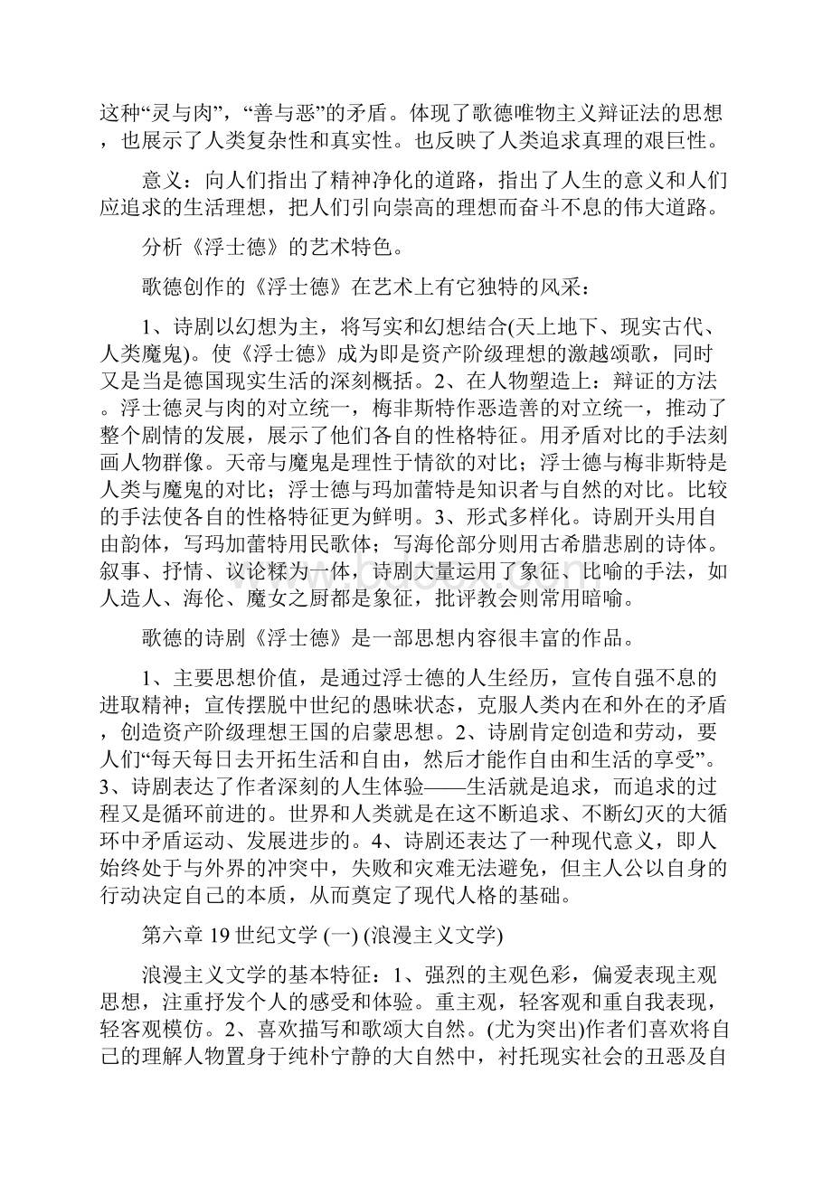 考研《外国文学史》考试复习笔记.docx_第2页