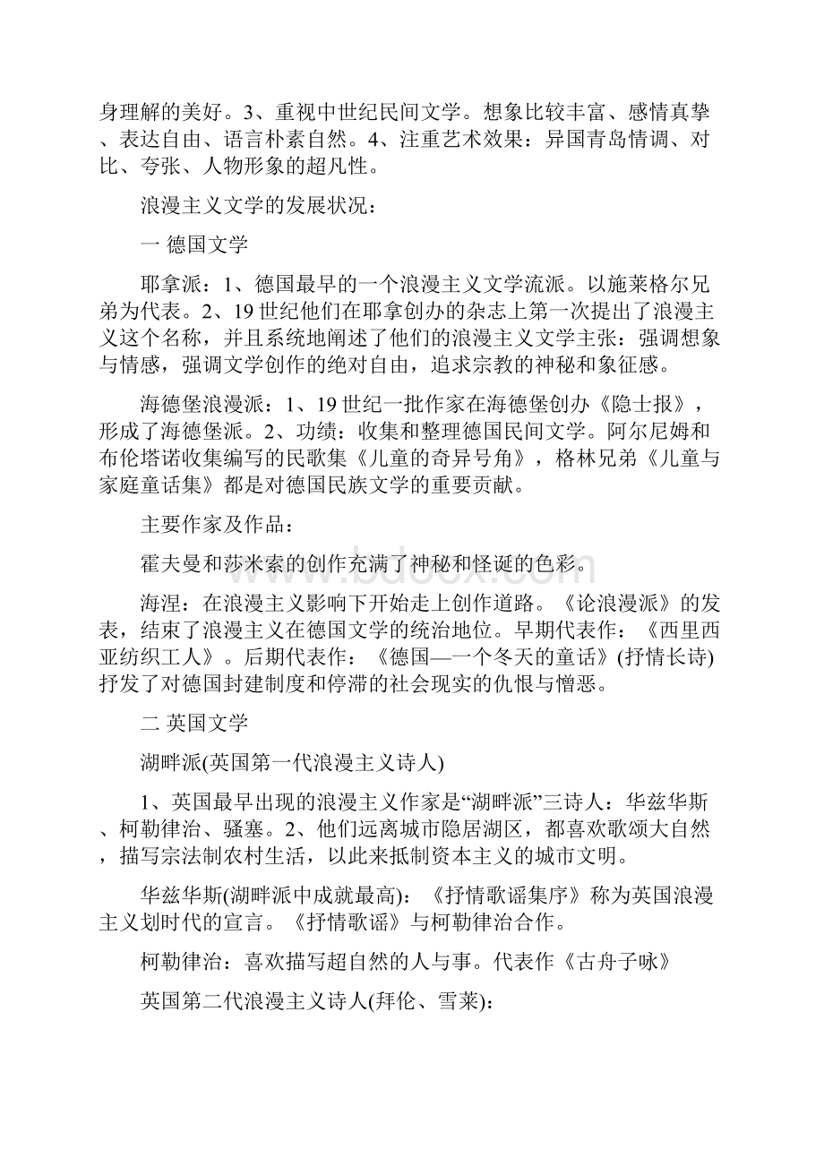 考研《外国文学史》考试复习笔记.docx_第3页