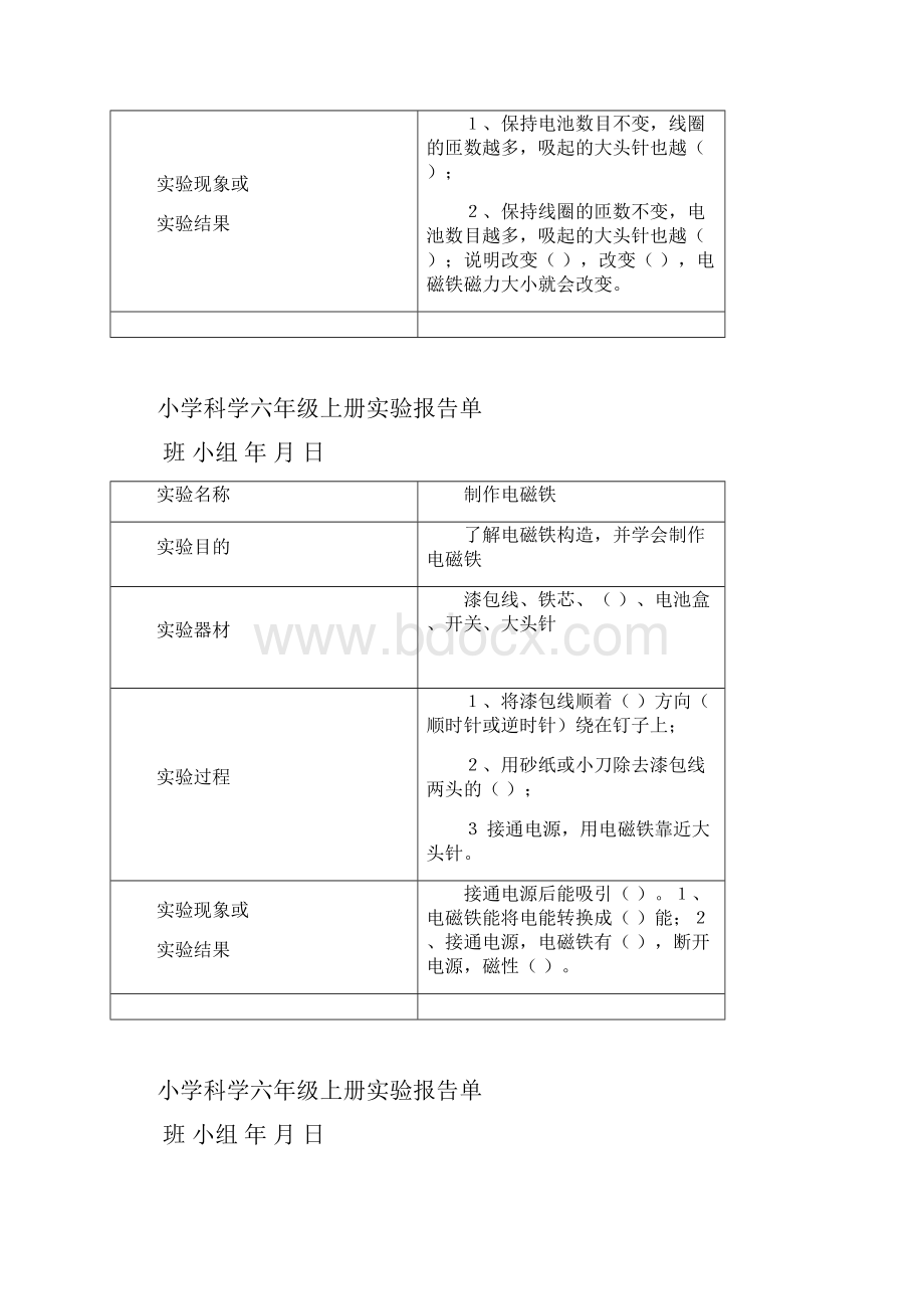 河北版六年级小学科学学生分组实验报告单冀教版.docx_第3页