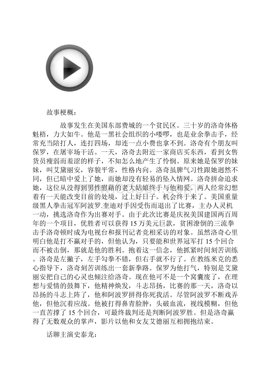 初中语文作文课程身心体悟篇成长磨砺.docx_第3页