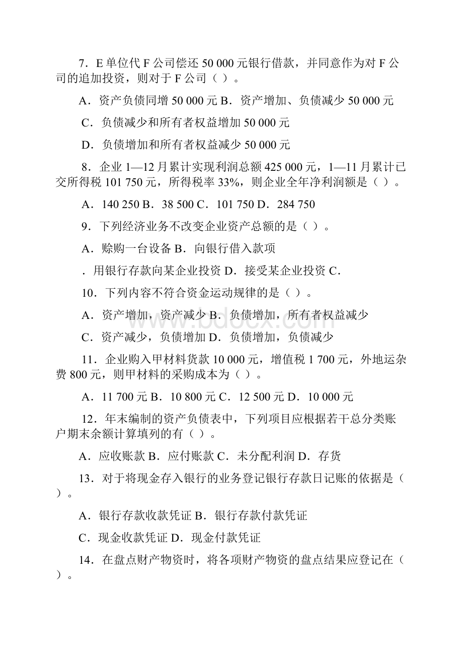 会计学原理期末考试模拟试题三及答案.docx_第2页