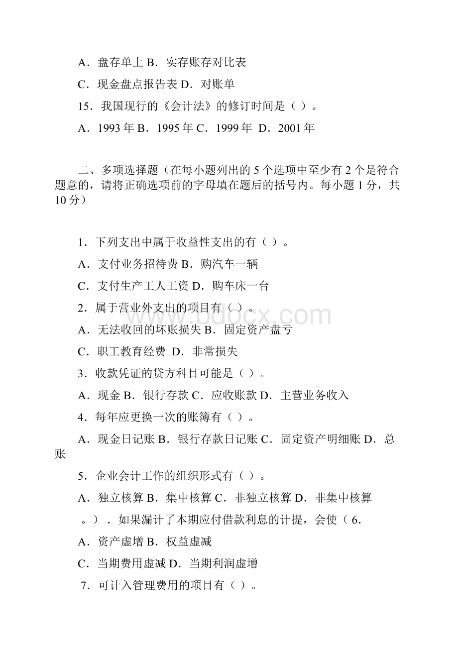 会计学原理期末考试模拟试题三及答案.docx_第3页