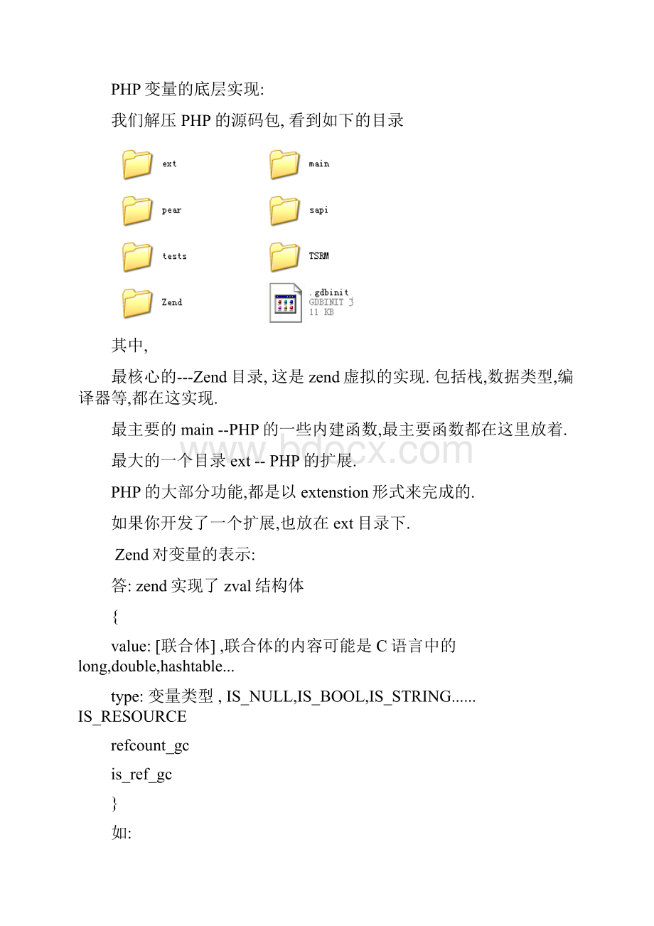 PHP的底层实现.docx_第2页