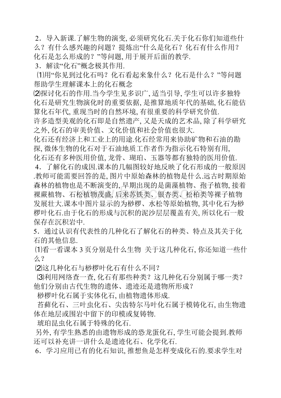 61页精品鄂教版六科学下全册教案 全册教学设计 2.docx_第2页