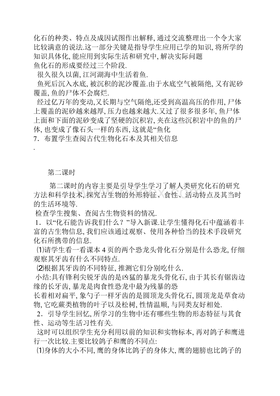 61页精品鄂教版六科学下全册教案 全册教学设计 2.docx_第3页