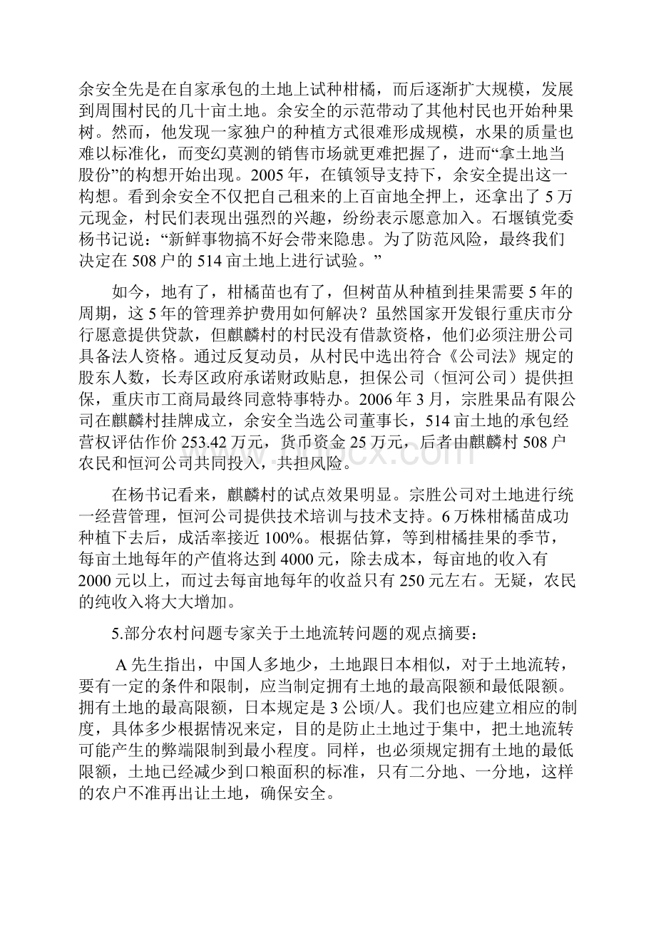 公务员联考申论真题及参考答案福建重庆海南辽宁内蒙古新疆.docx_第3页