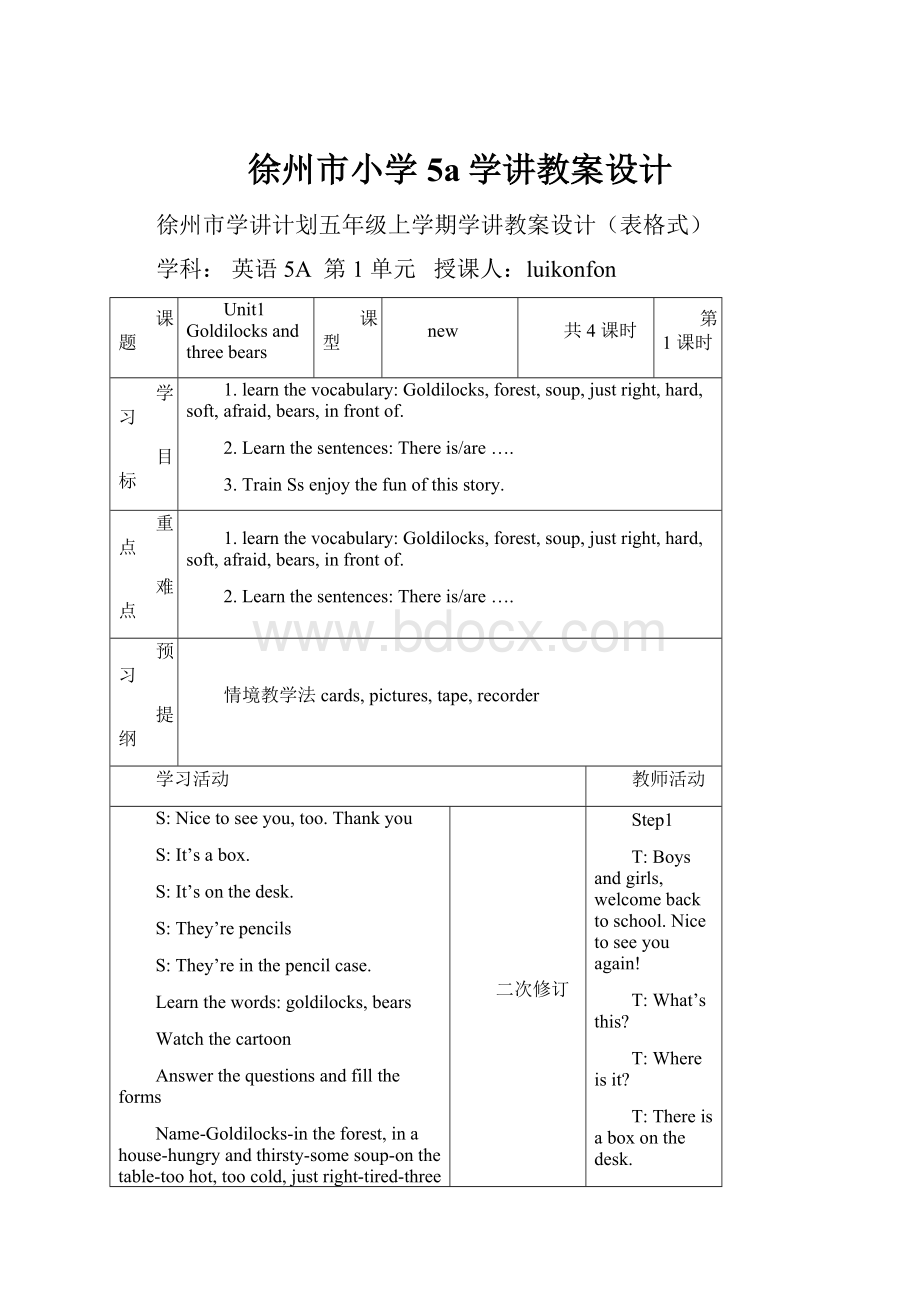 徐州市小学5a学讲教案设计.docx_第1页