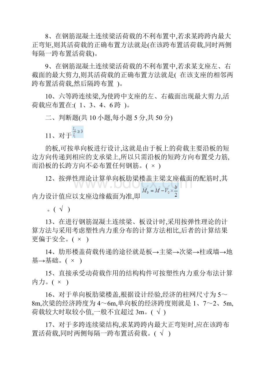 国开房屋建筑混凝土结构设计形考作业答案.docx_第3页