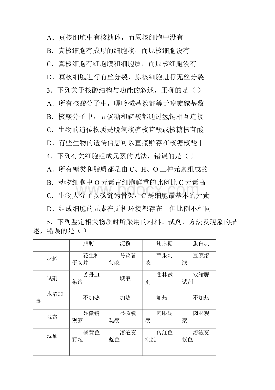 成都市级高中毕业班摸底测试.docx_第2页