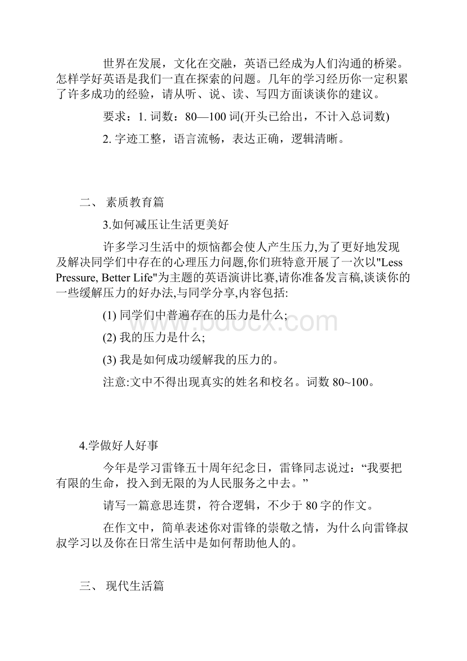 中考英语作文热门话题.docx_第2页