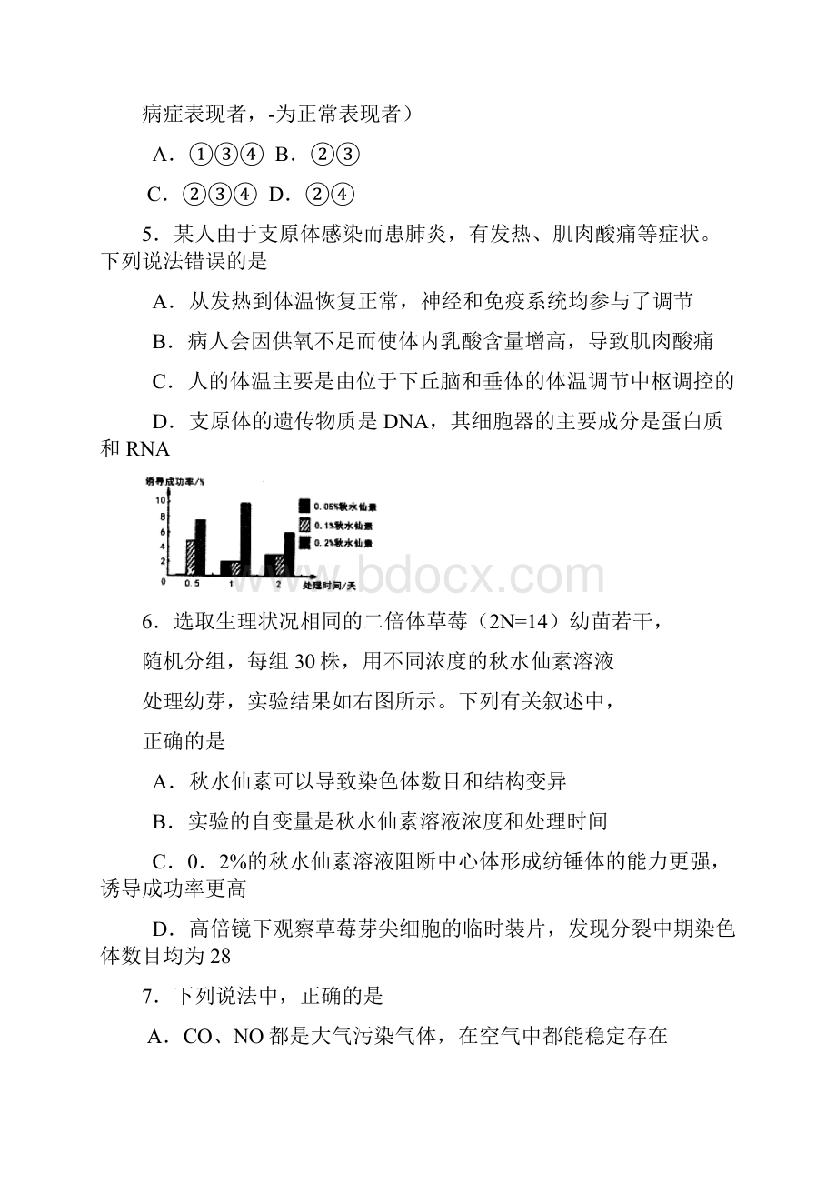 济南市一模山东省济南市届高三高考模拟 理综.docx_第3页