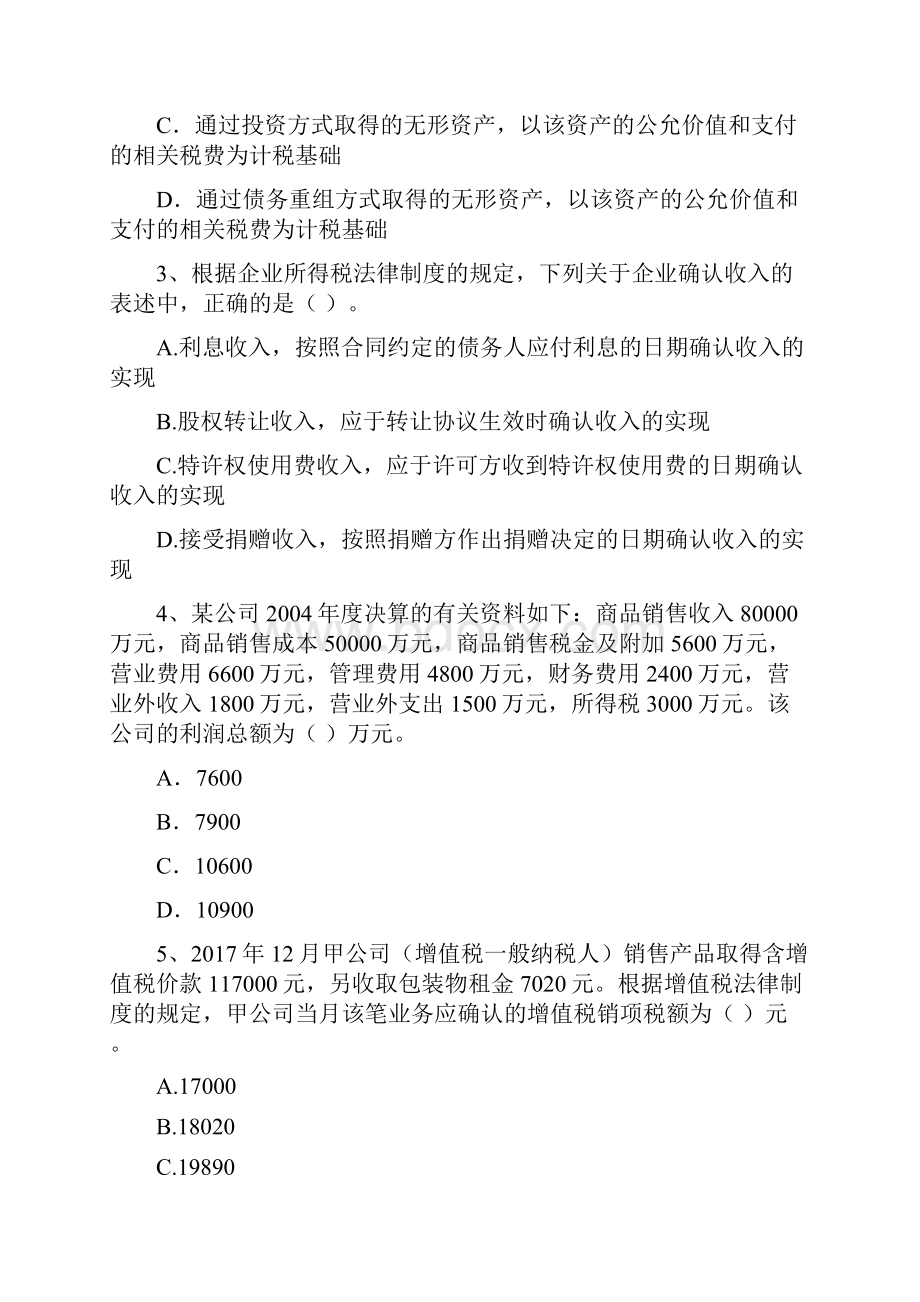 中级会计职称《经济法》自我测试B卷 含答案.docx_第2页