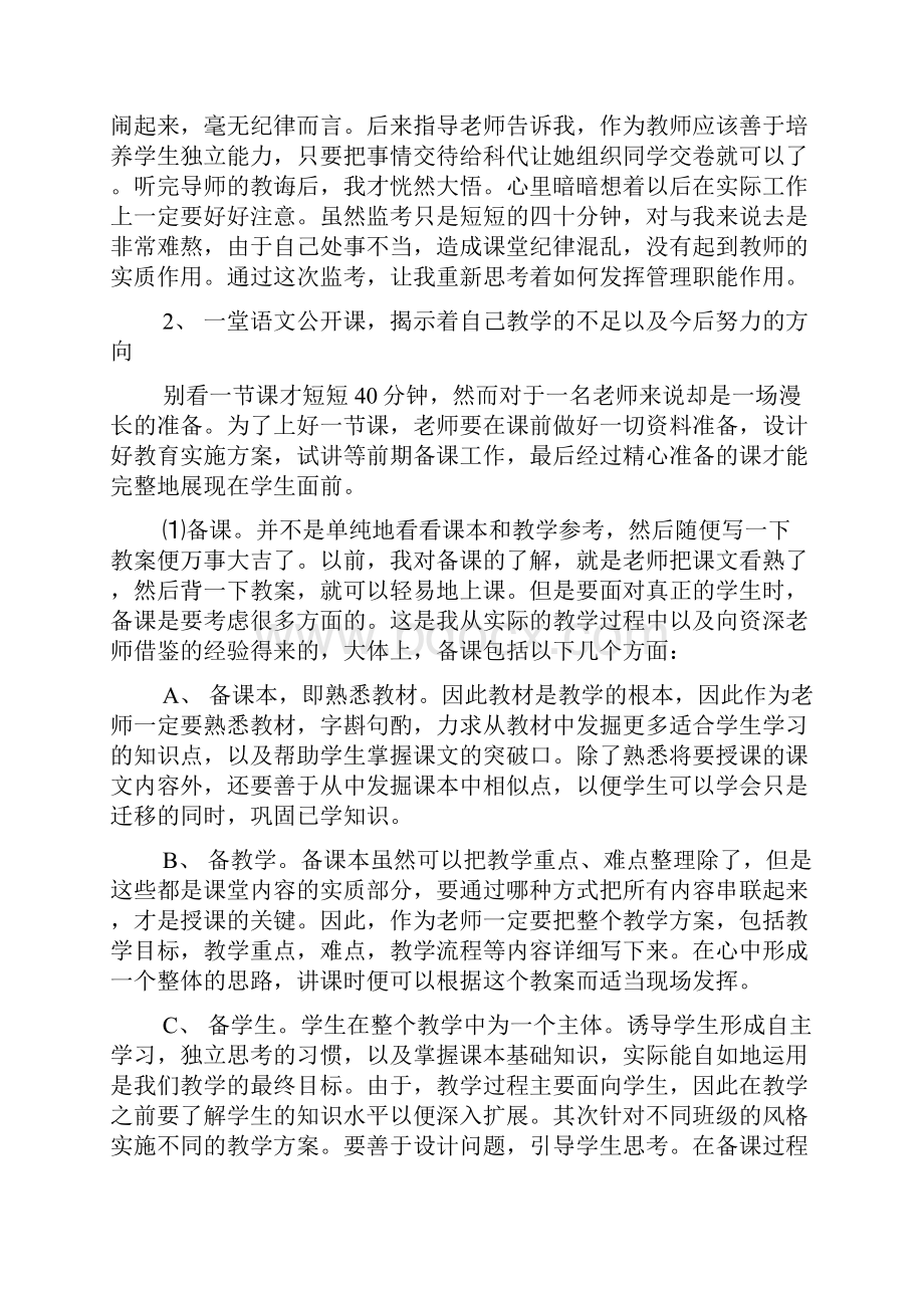 必备社会实践及实习报告模板锦集10篇.docx_第3页