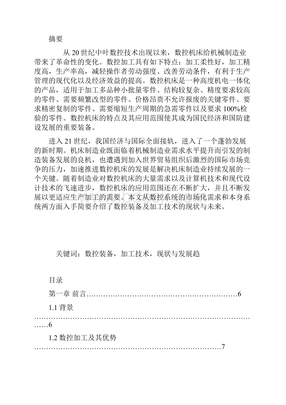 数控技术及应用讨论课报告.docx_第2页