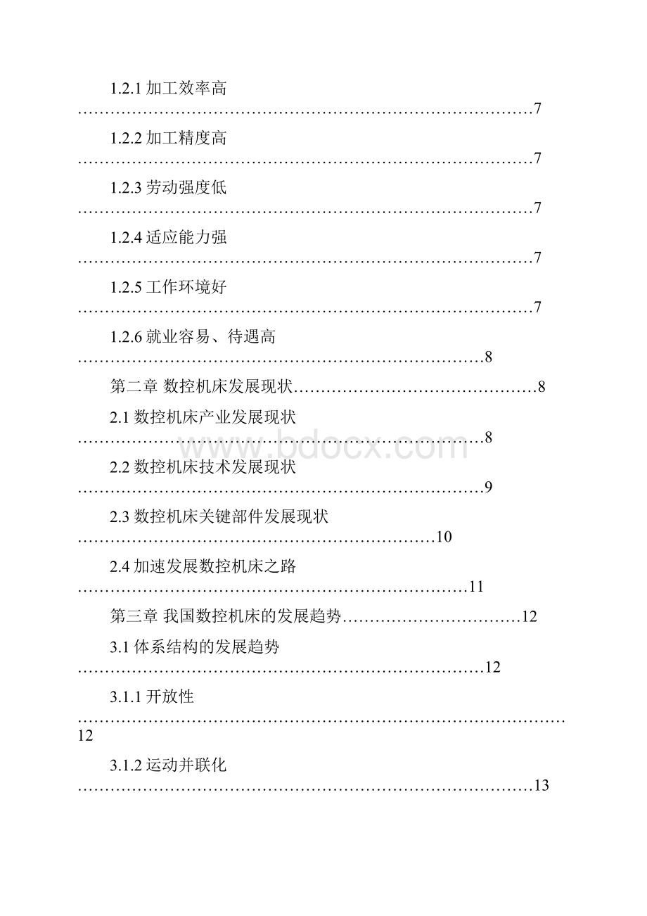 数控技术及应用讨论课报告.docx_第3页