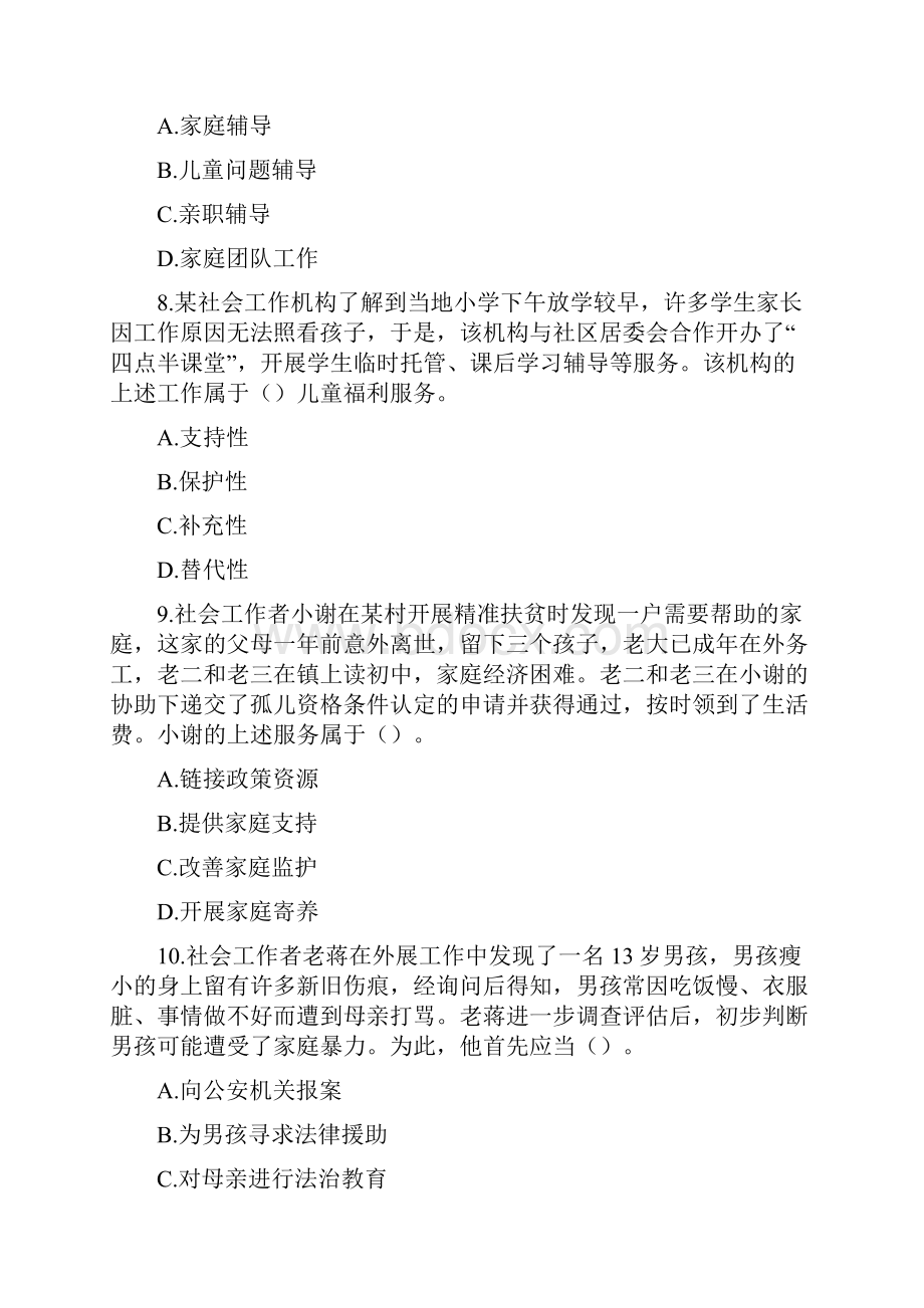 助理社会工作师初级社会工作实务真题.docx_第3页