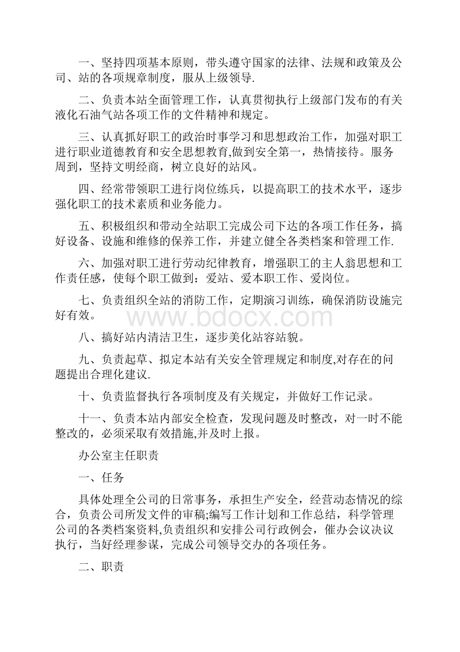 液化气站各类人员岗位责任制.docx_第3页