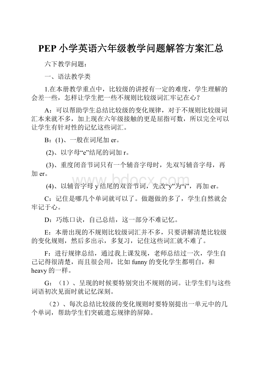 PEP小学英语六年级教学问题解答方案汇总.docx