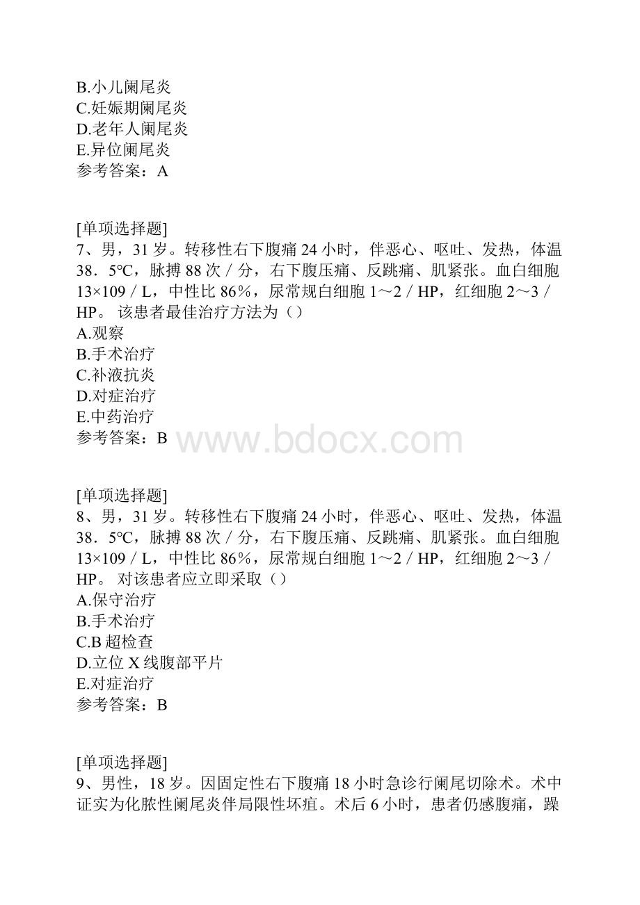 阑尾疾病试题.docx_第3页