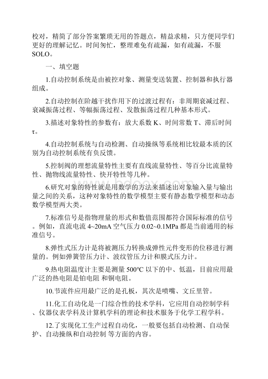 化工仪表及自动化第五版复习超详细定稿版.docx_第2页