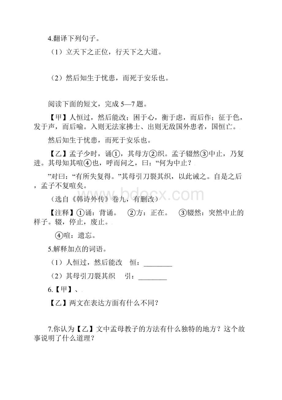 精选名校八年级语文上册第六单元21孟子二章同步训练新人教版+五套期末模拟.docx_第2页