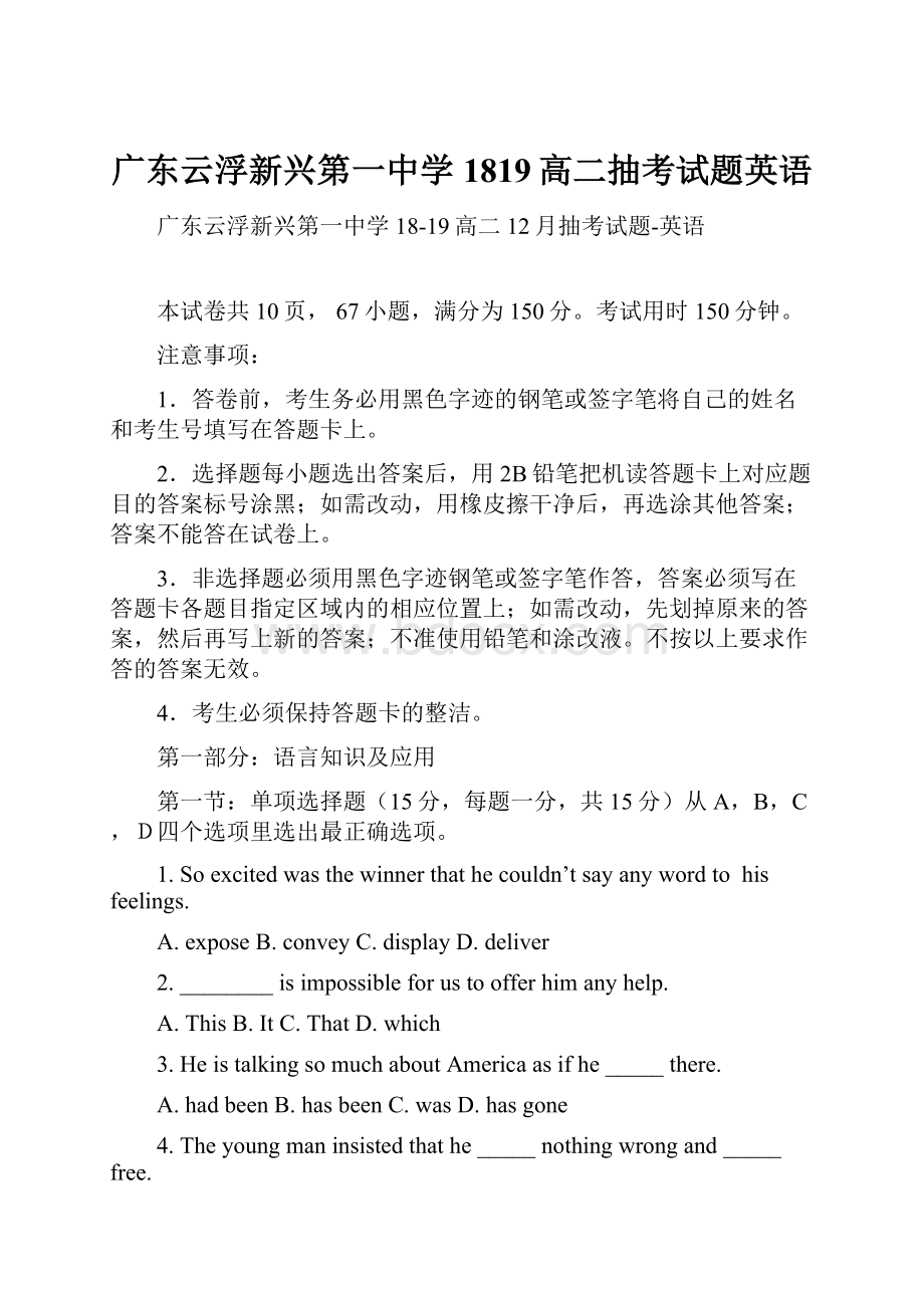 广东云浮新兴第一中学1819高二抽考试题英语.docx_第1页