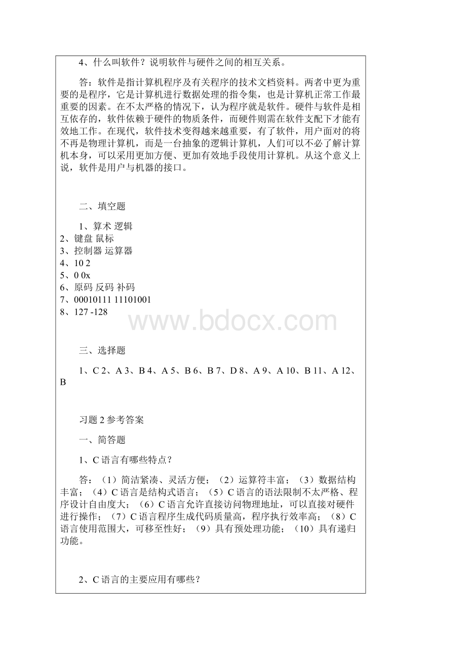 C语言程序设计课后习题18参考答案解析.docx_第2页