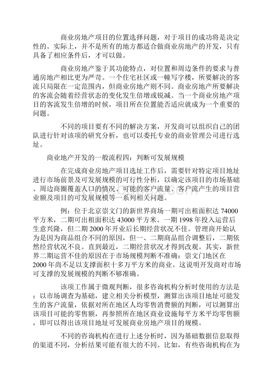 16个商业地产开发的流程框架.docx_第2页