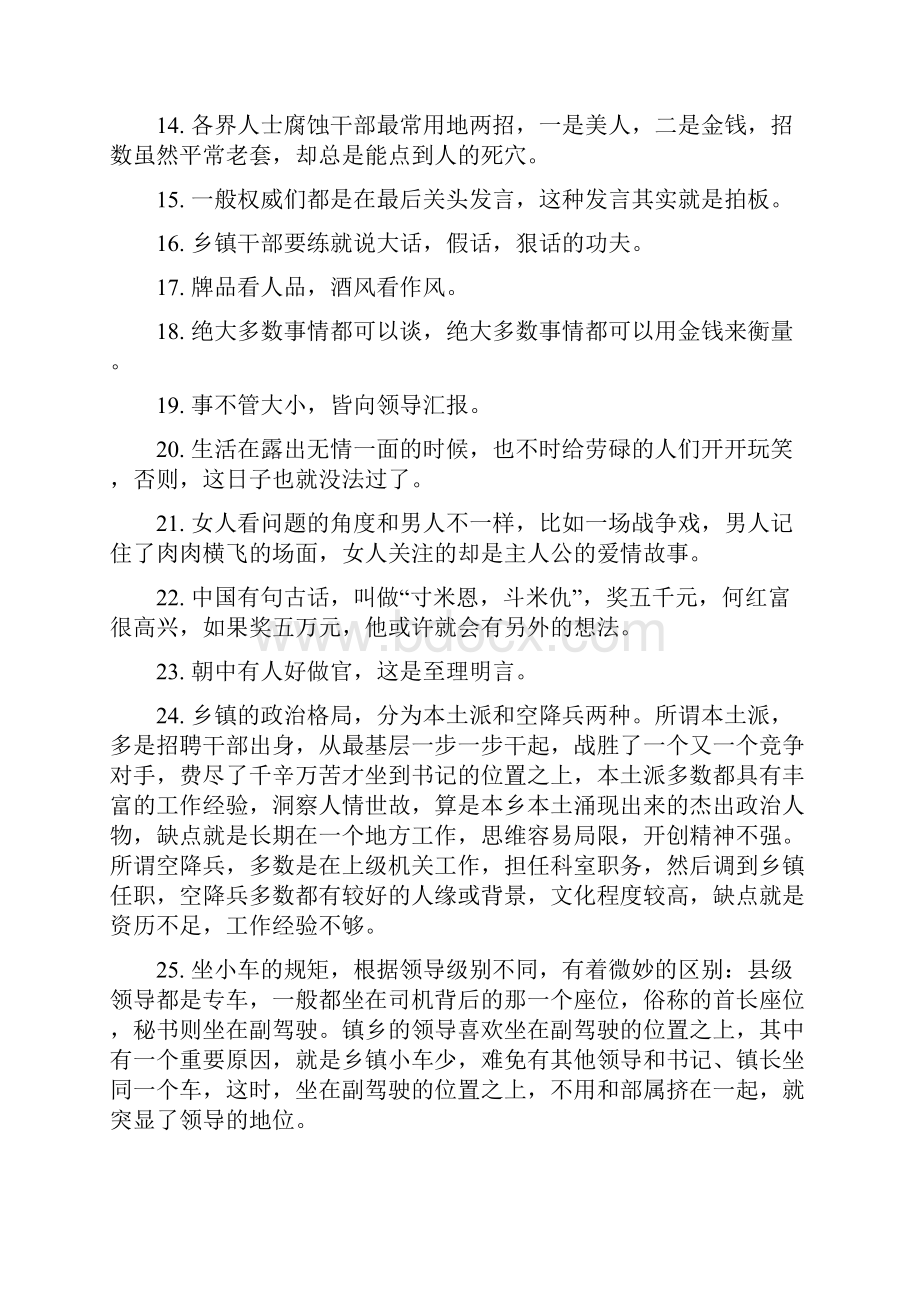 侯卫东官场笔记心得28785.docx_第2页