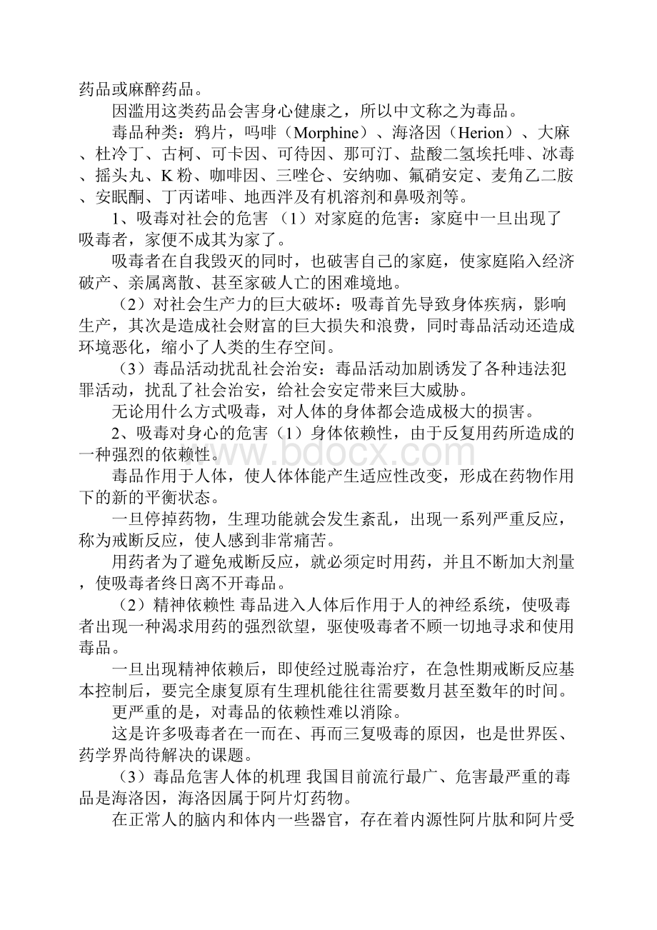 感恩教育黑板报资料.docx_第2页