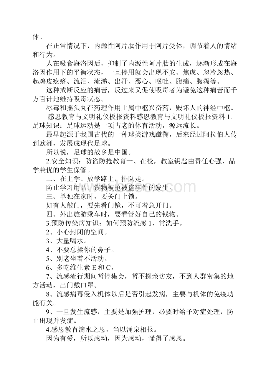 感恩教育黑板报资料.docx_第3页